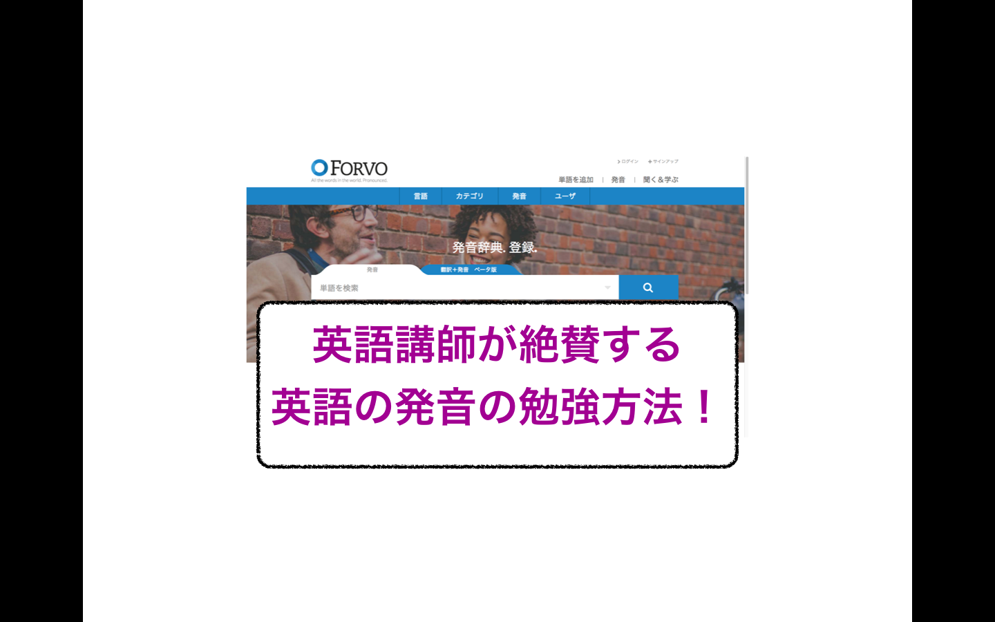 英語の発音の勉強方法！