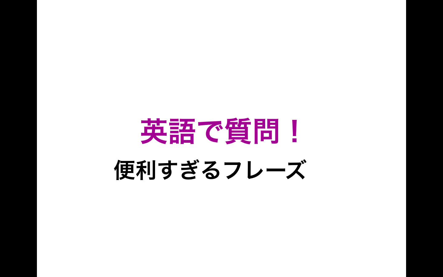 簡単に英語が話せる練習