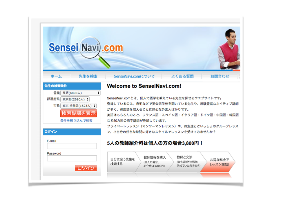 格安な英会話の先生！