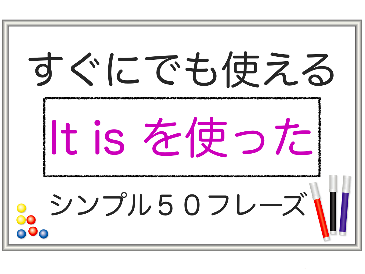 意外に難しい『It’s 』を使ったフレーズが簡単に身につくレッスン