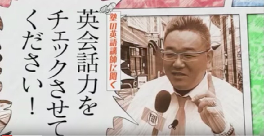 塾の英語講師の英会話レベルはこんなもんだ！！