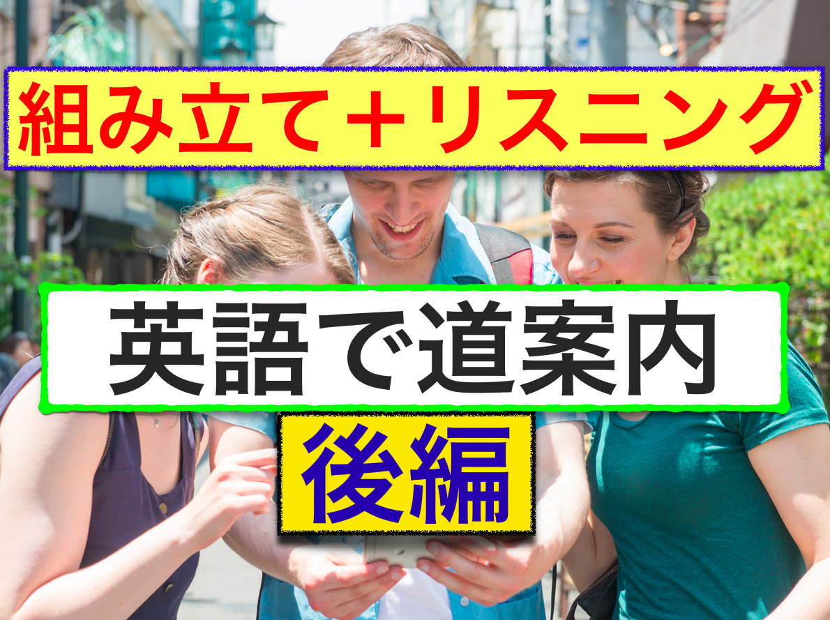 英語で道案内 後編